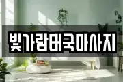 전라남도 나주시 다도면 마사지, 지압등 업체정보