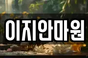 전라남도 나주시 부덕동 마사지, 지압등 업체정보