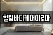 전라남도 나주시 서내동 마사지, 지압등 업체정보
