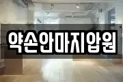 약손안마지압원