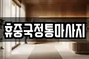 전라남도 나주시 마사지, 지압등 업체정보