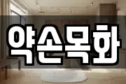 전라남도 담양군 금성면 마사지, 지압등 업체정보