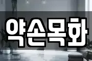 전라남도 담양군 담양읍 마사지, 지압등 업체정보