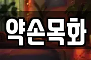 전라남도 담양군 무정면 마사지, 지압등 업체정보