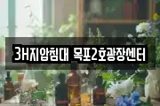 3H지압침대 목포2호광장센터