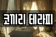 코끼리 테라피