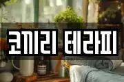 코끼리 테라피