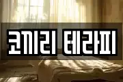 코끼리 테라피