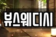 뷰스웨디시