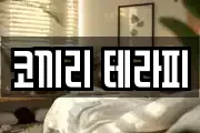 코끼리 테라피