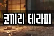코끼리 테라피