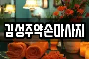 전라남도 목포시 석현동 마사지, 지압등 업체정보