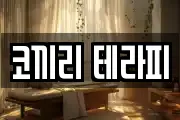 코끼리 테라피