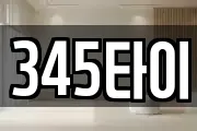 345타이