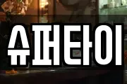전라남도 목포시 용해동 마사지, 지압등 업체정보