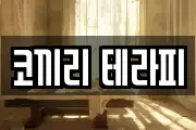 코끼리 테라피