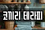코끼리 테라피