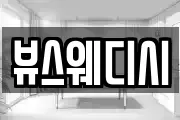 뷰스웨디시