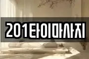 전라남도 무안군 삼향읍 마사지, 지압등 업체정보