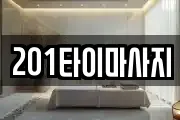 전라남도 무안군 일로읍 마사지, 지압등 업체정보