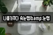 전라남도 순천시 남내동 마사지, 지압등 업체정보