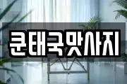 쿤태국맛사지