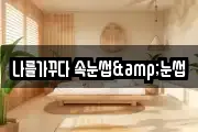 전라남도 순천시 동외동 마사지, 지압등 업체정보