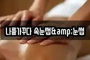 나를가꾸다 속눈썹&눈썹