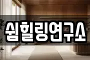 전라남도 순천시 저전동 마사지, 지압등 업체정보