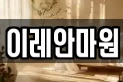이레안마원