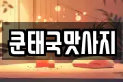 쿤태국맛사지