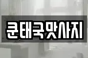 쿤태국맛사지