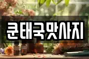 쿤태국맛사지