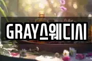 GRAY스웨디시