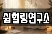 전라남도 순천시 행동 마사지, 지압등 업체정보