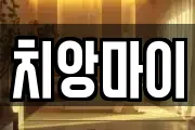치앙마이