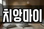 치앙마이