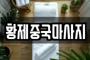 전라남도 여수시 봉계동 마사지, 지압등 업체정보