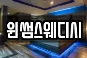 윈썸스웨디시