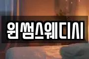 윈썸스웨디시