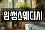 윈썸스웨디시