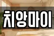 치앙마이