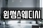 윈썸스웨디시