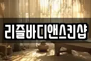 전라남도 여수시 율촌면 마사지, 지압등 업체정보