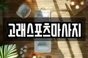 고래스포츠마사지