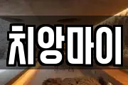 치앙마이
