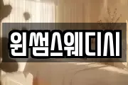 윈썸스웨디시