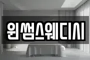 윈썸스웨디시