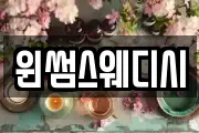 윈썸스웨디시