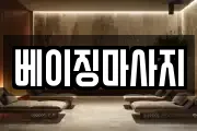 전라남도 완도군 신지면 마사지, 지압등 업체정보